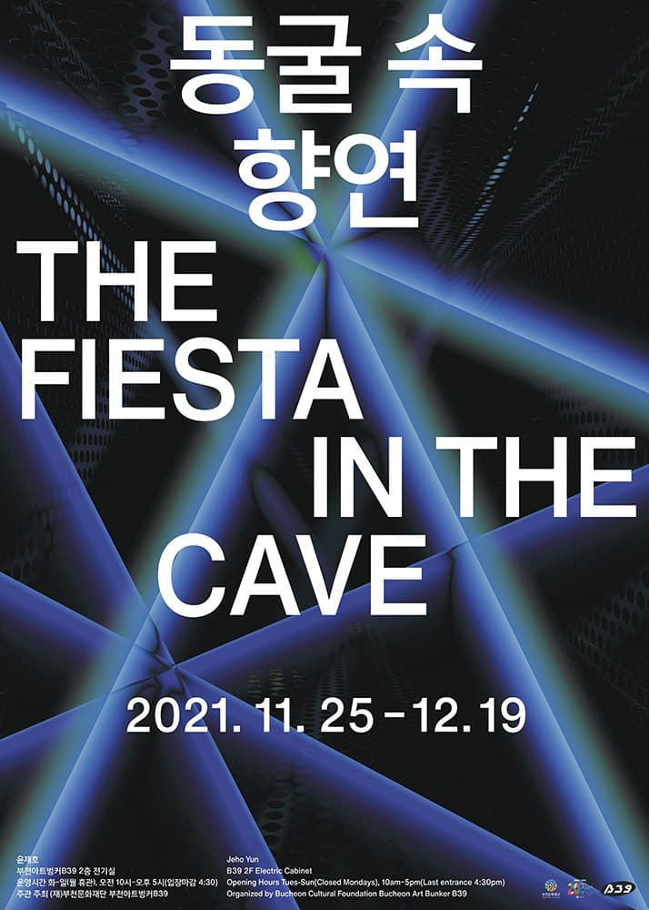 동굴 속 향연 1