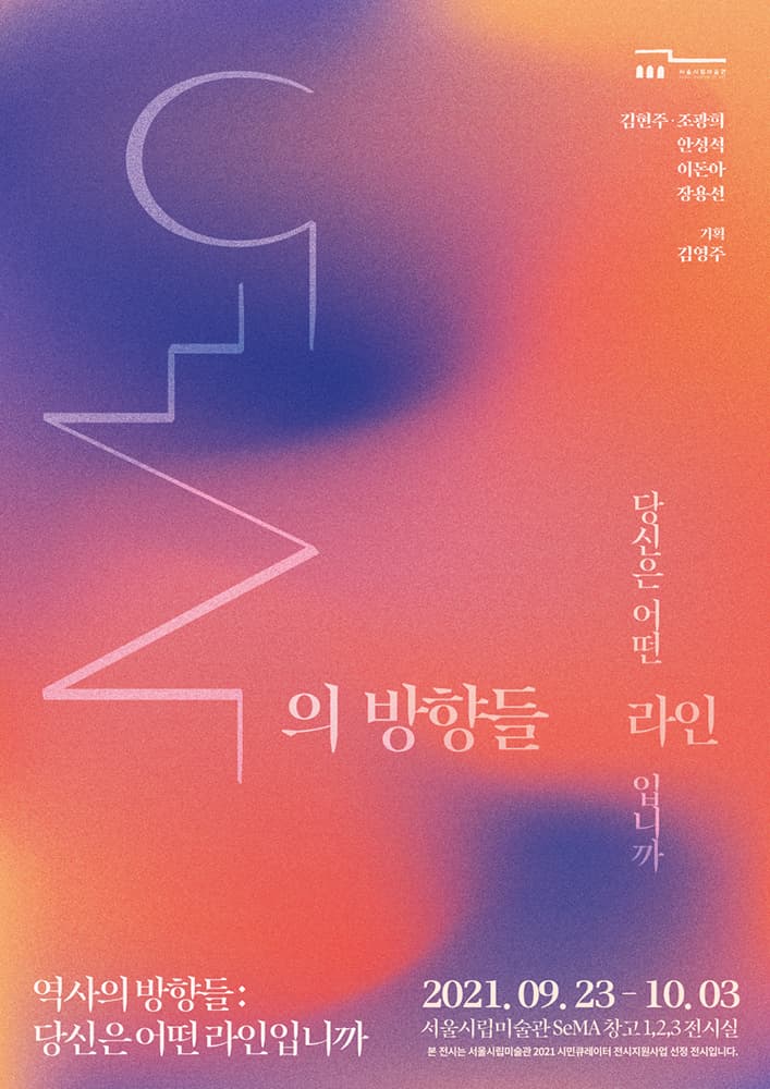 역사의 방향들: 당신은 어떤 라인입니까? 1
