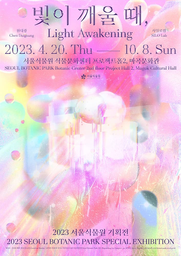빛이 깨울 때, Light Awakening 1
