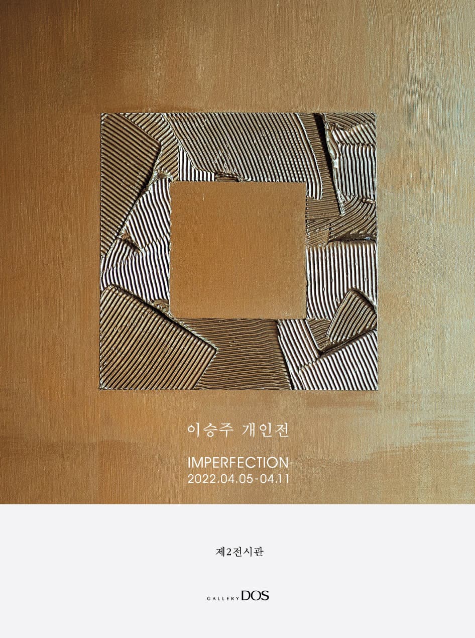 이승주: Imperfection 1
