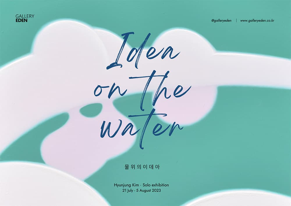 김현정 개인전: 물 위의 이데아 Hyunjung Kim: Idea on the Water 1