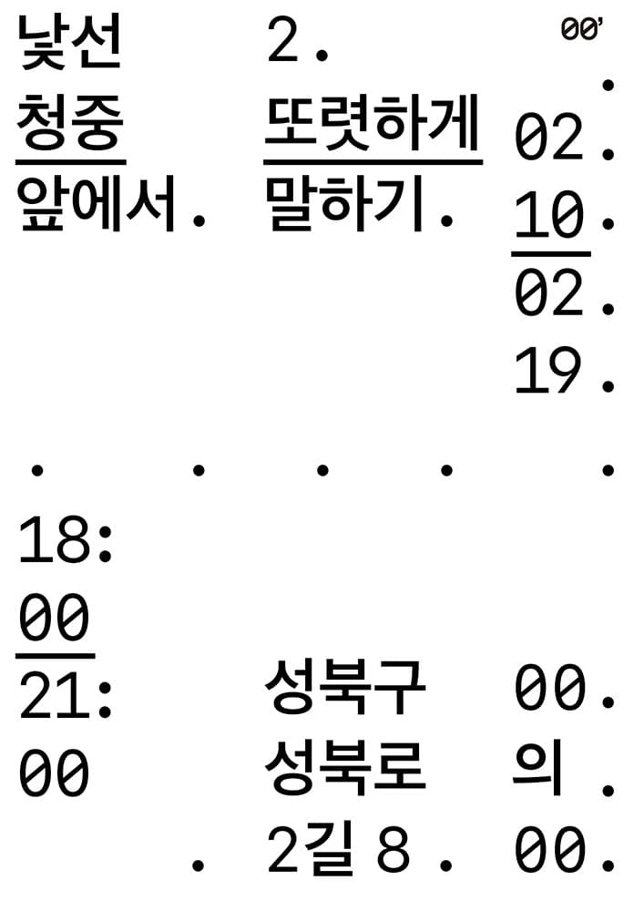 낯선 청중 앞에서 1