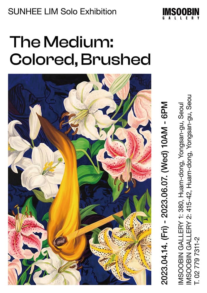 임선희 개인전 - The Medium: Colored, Brushed 1