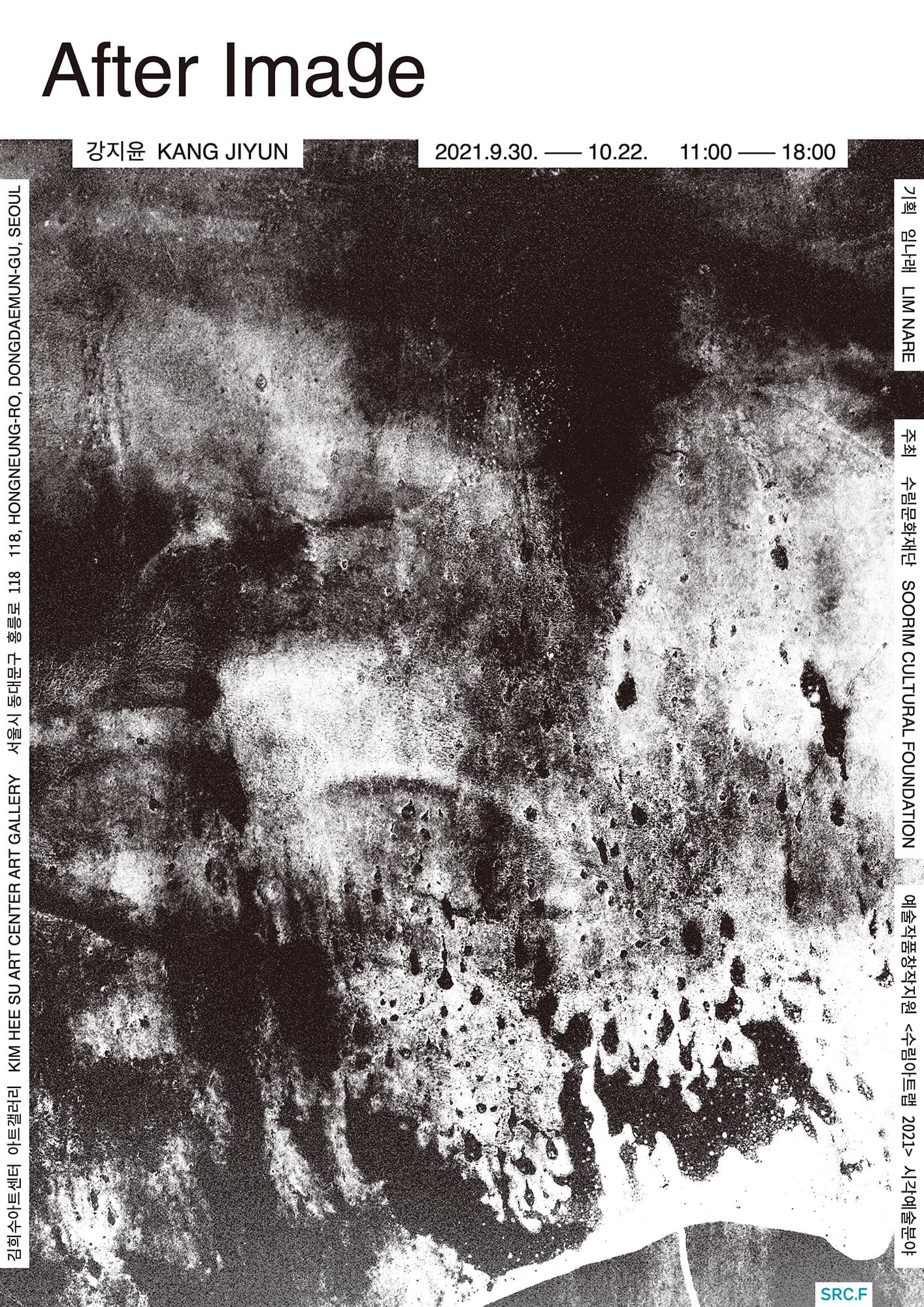강지윤 개인전: After Image 1