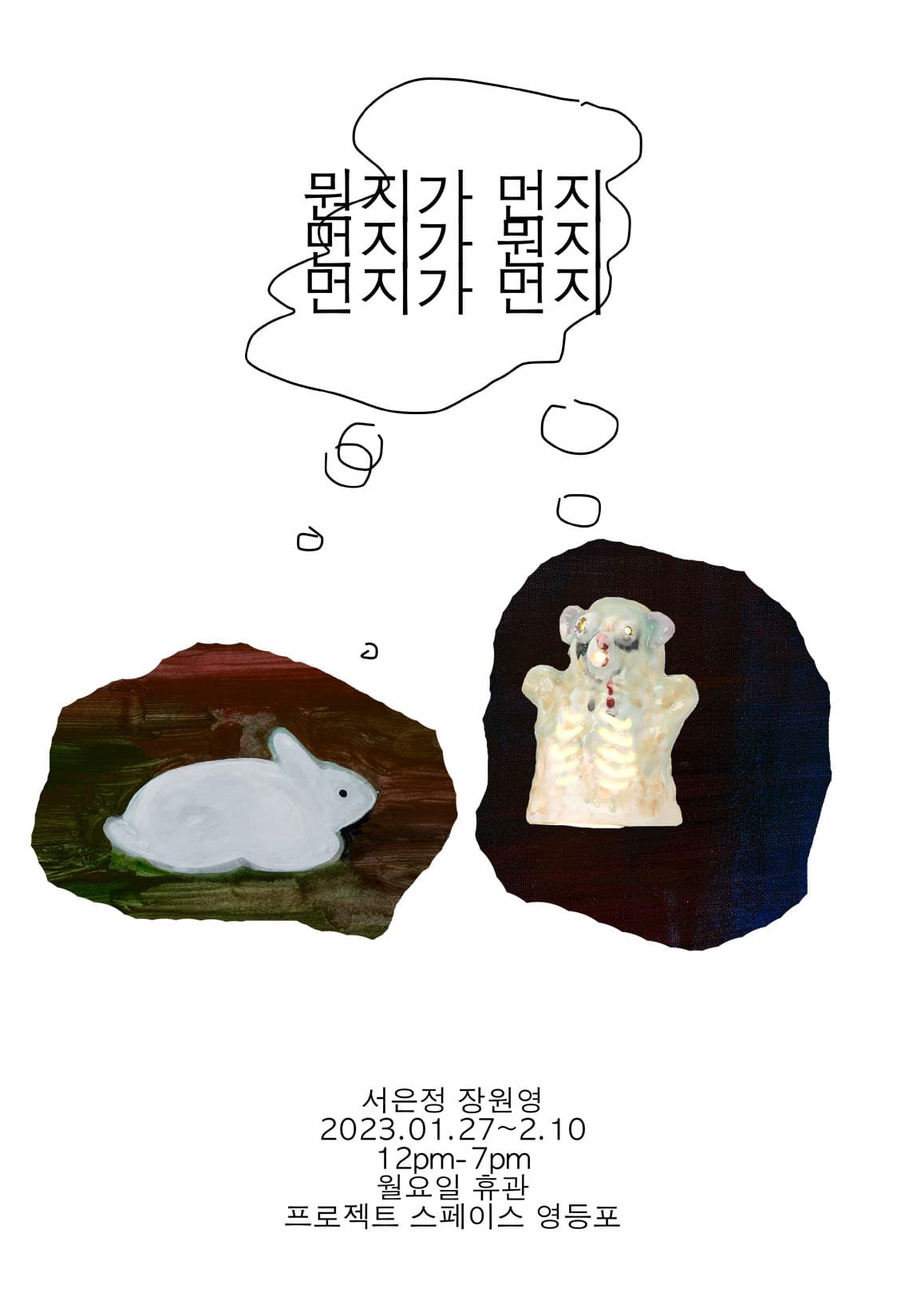 뭔지가 먼지/먼지가 뭔지/먼지가 먼지 1
