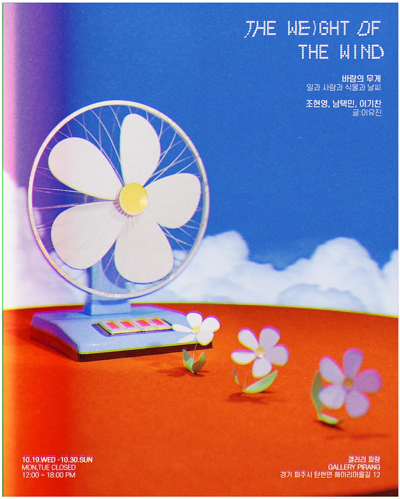 THE WEIGHT OF THE WIND 바람의 무게_일과 사람과 식물과 날씨 1