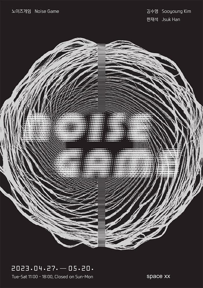 김수영 한재석: 노이즈 게임 Sooyoung  Kim, JSuk Han: Noise Game 1
