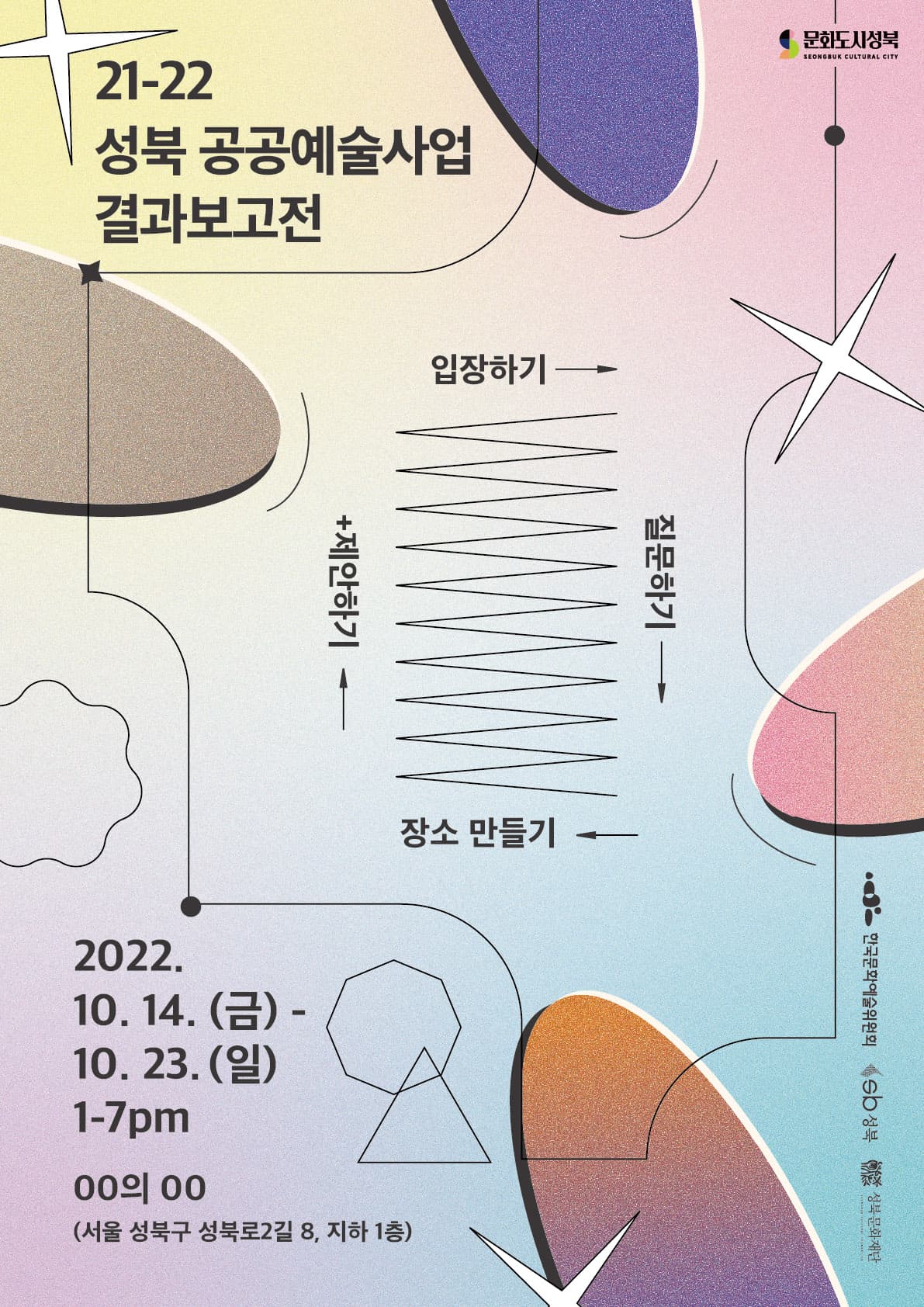 입장하기, 질문하기, 장소 만들기 +제안하기 1