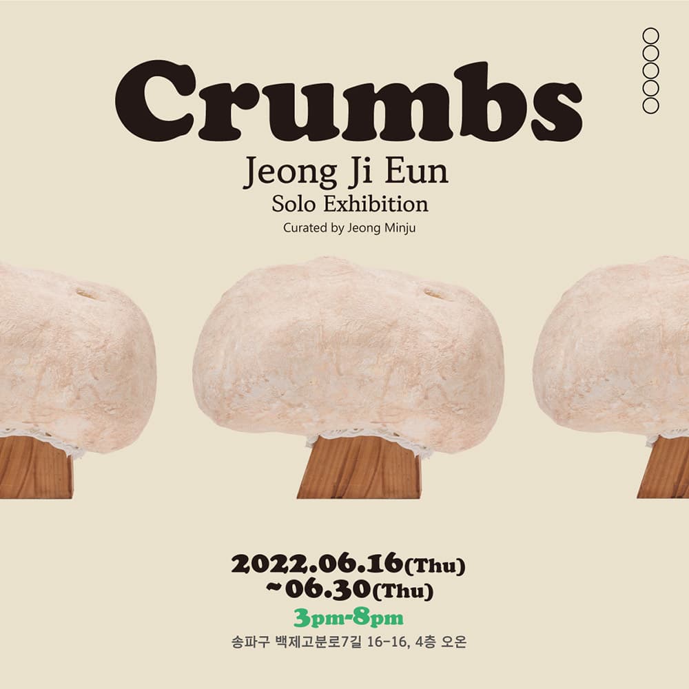 정지은 개인전: Crumbs 1