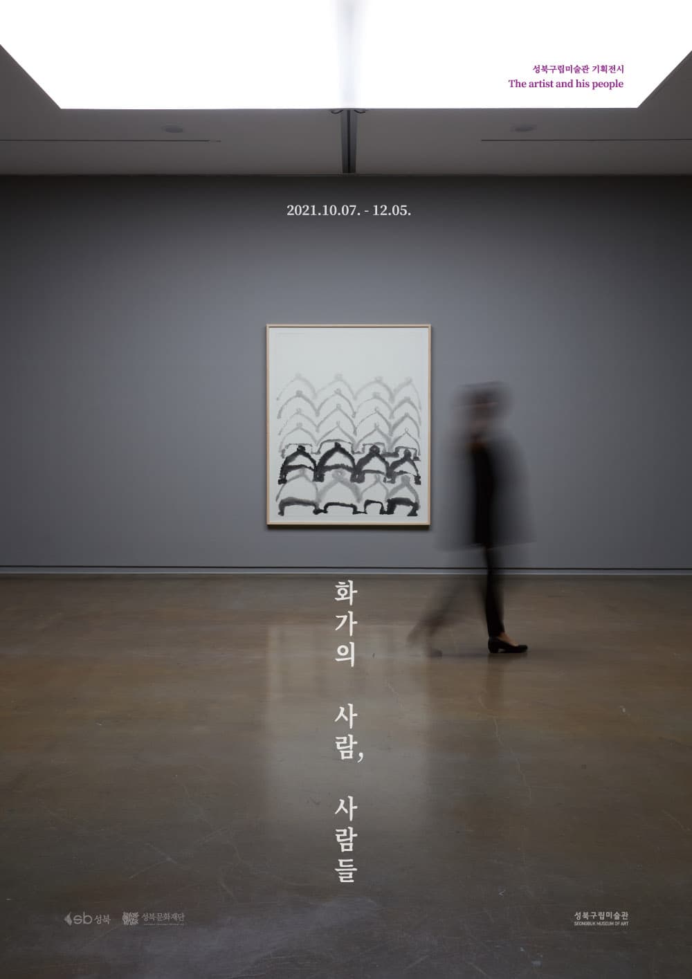 화가의 사람, 사람들 1