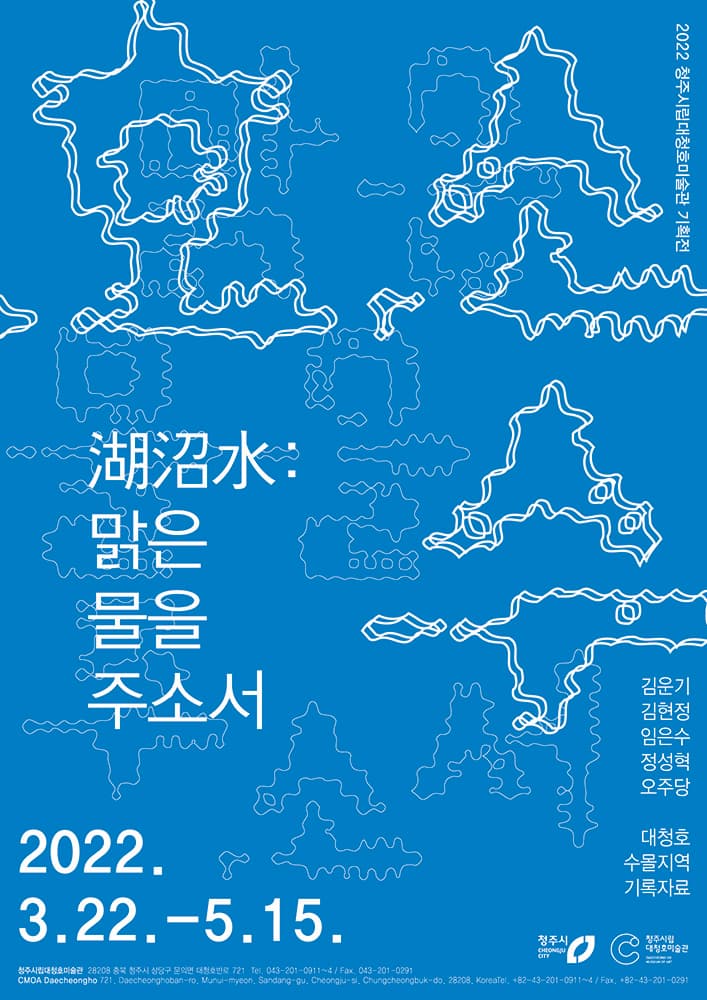 호소수: 맑은 물을 주소서 1