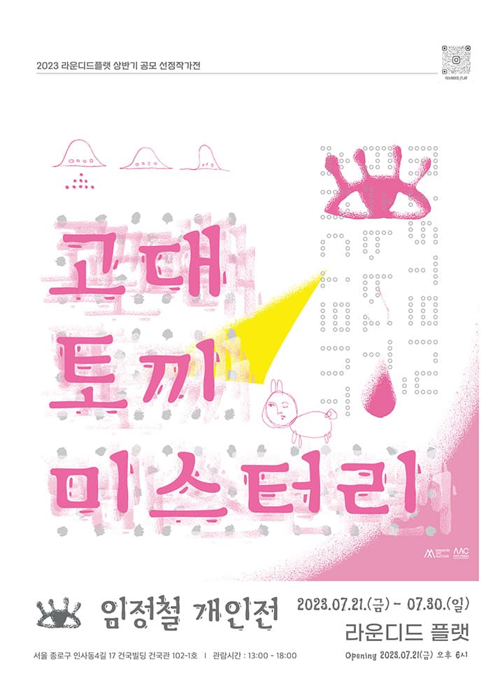 임정철 개인전: 고대 토끼 미스터리 1