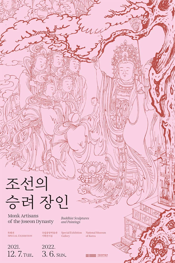 조선의 승려 장인 1