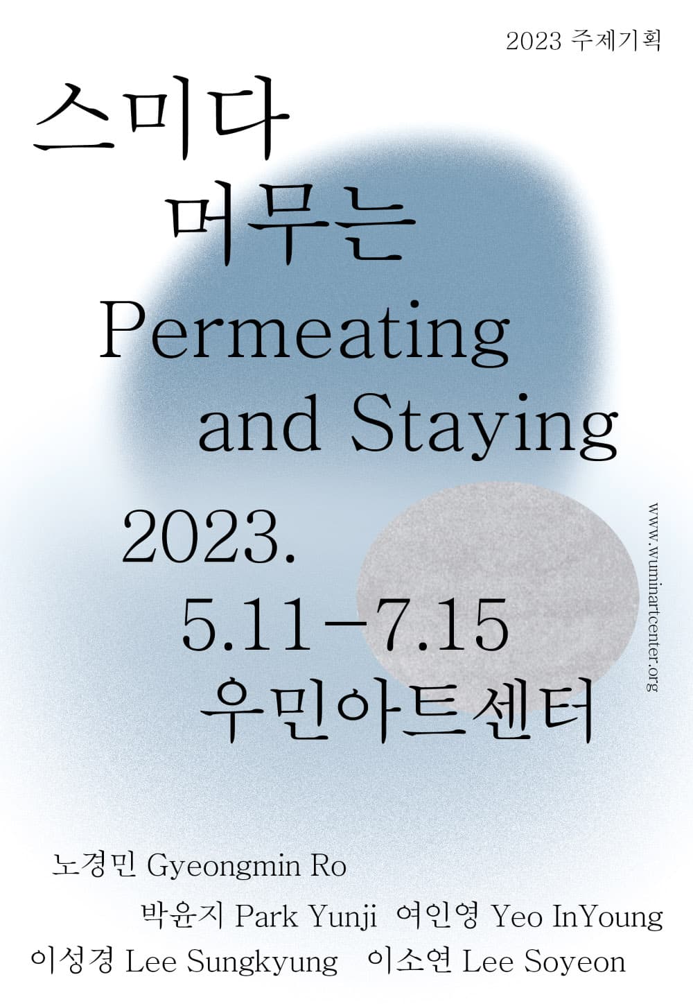스미다 머무는 1