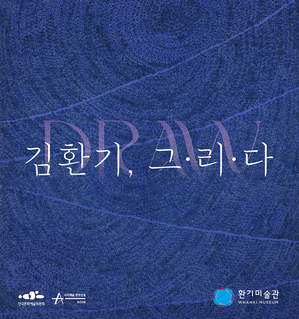 김환기, 그.리.다 1