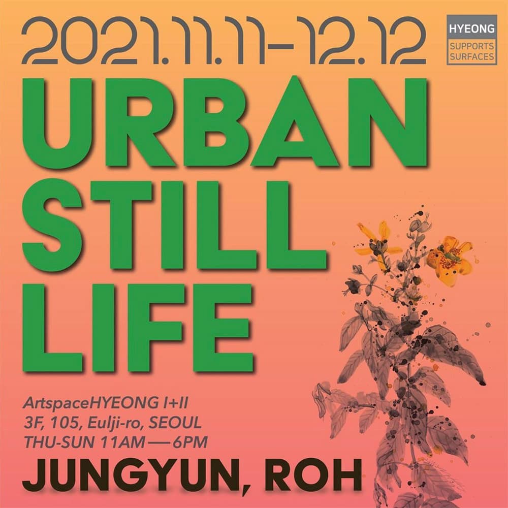 노정연: Urban StillLife 도시정물 1