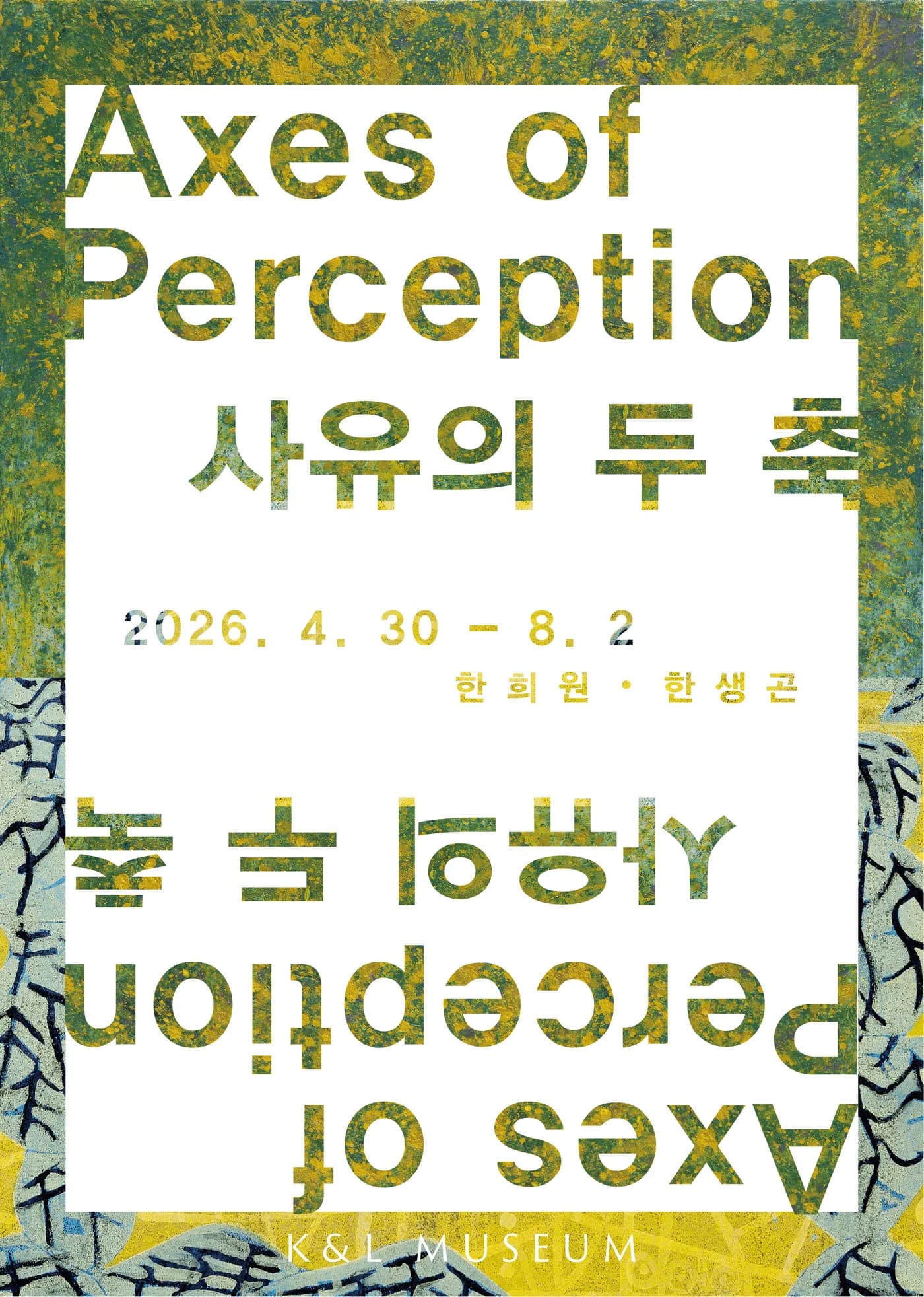 한희원, 한생곤: 사유의 두 축 Axes of Perception 1