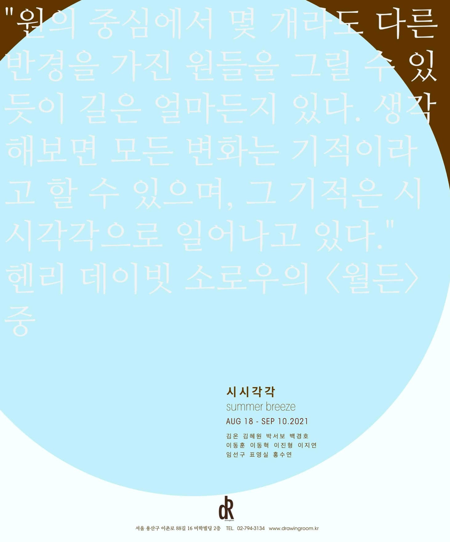 시시각각 summer breeze 1