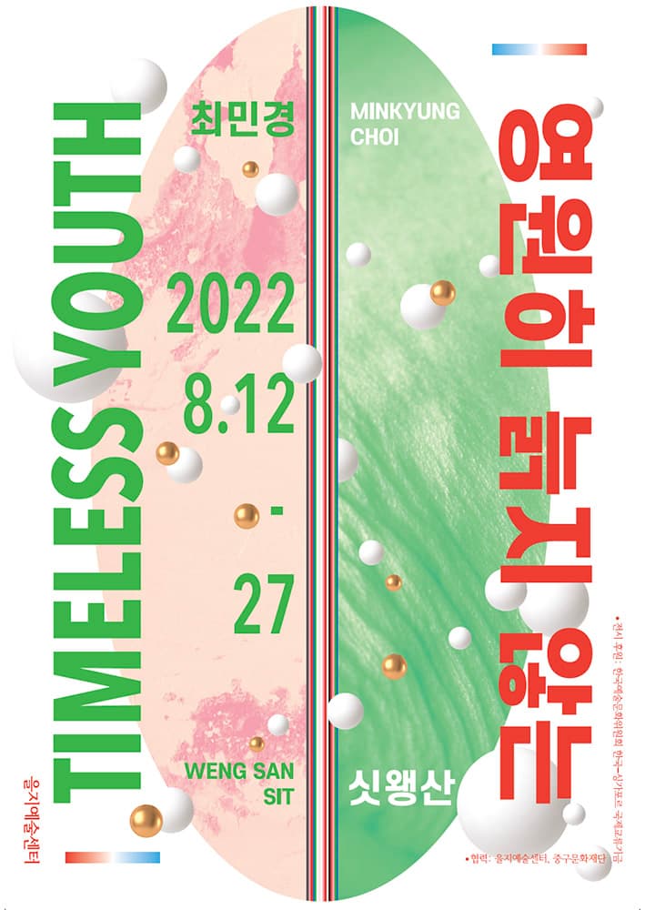 영원히 늙지 않는 Timeless Youth 1