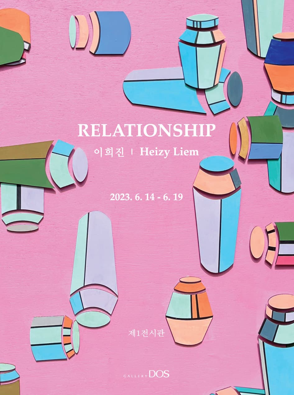 이희진: Relationship 1