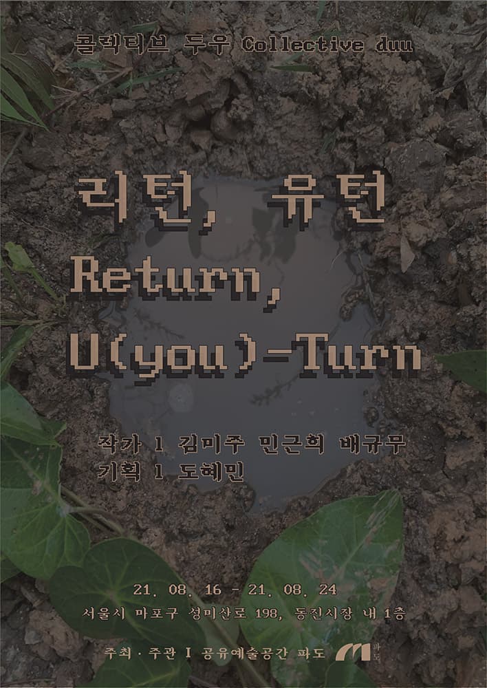 리턴, 유턴 Return, U(you)-Turn 1