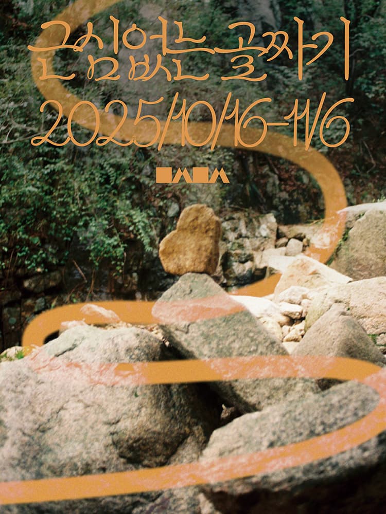 근심 없는 골짜기 No Worry Valley 1
