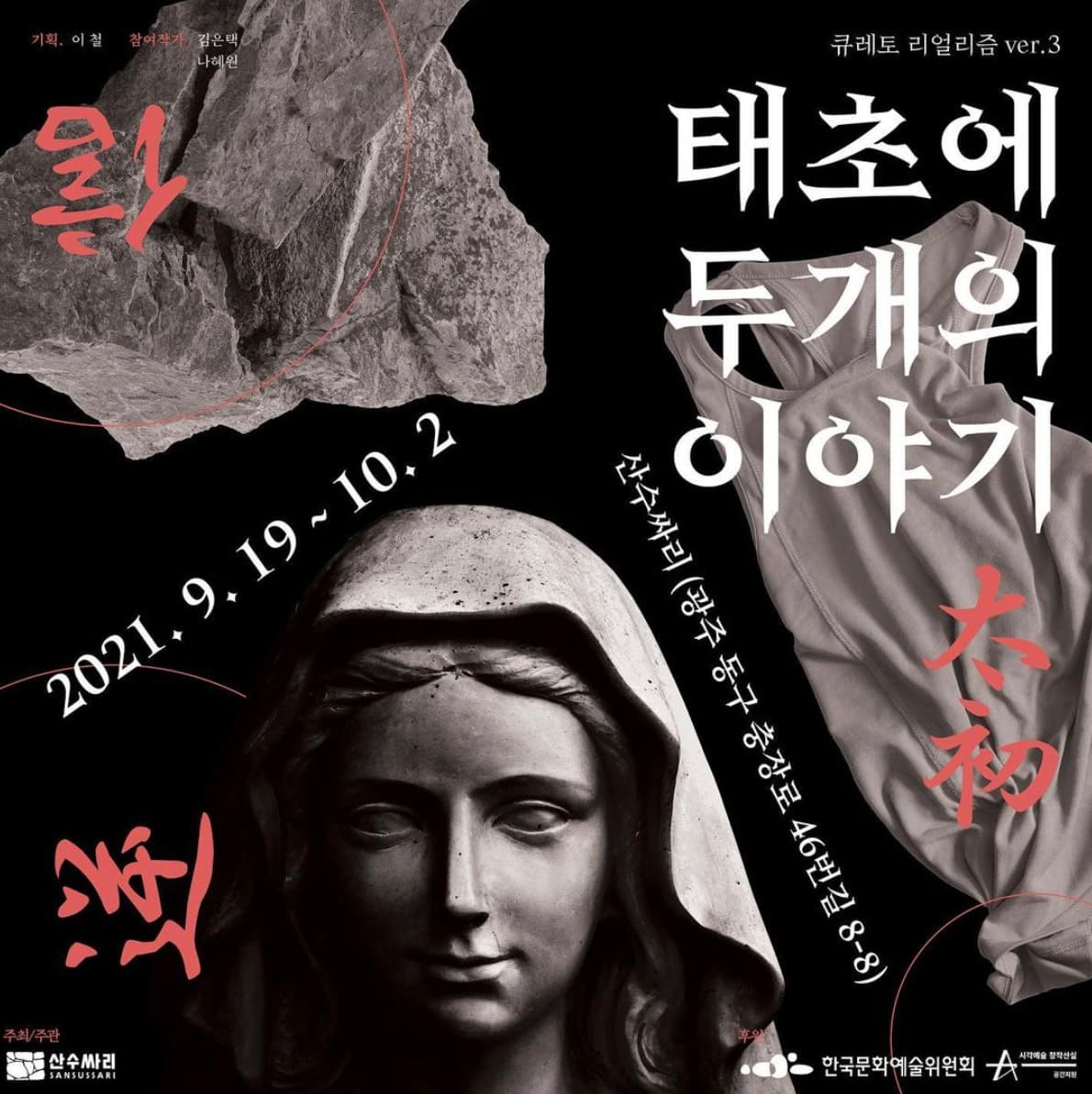 태초에 두 개의 이야기 1