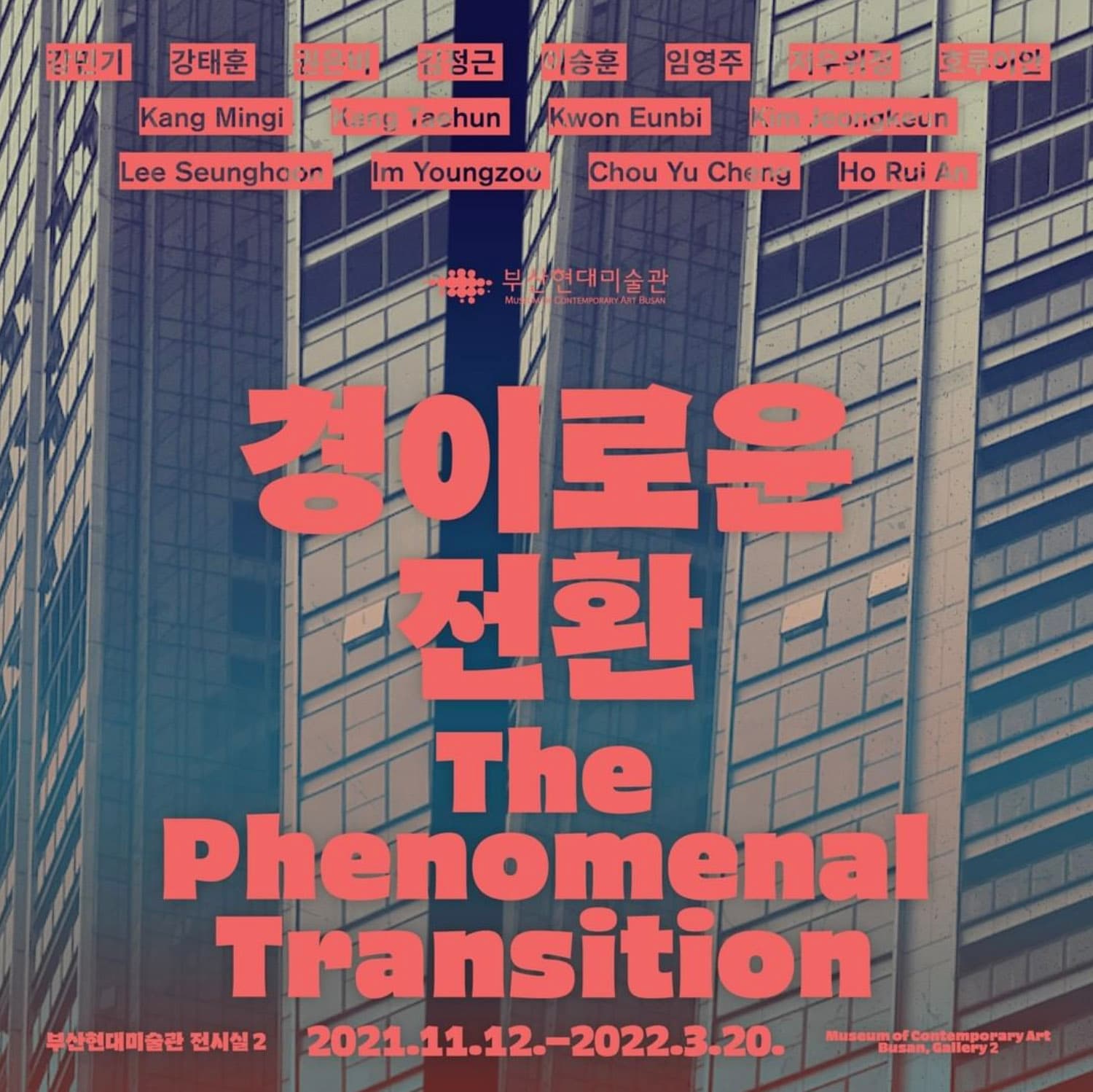 경이로운 전환 The Phenomenal Transition 1