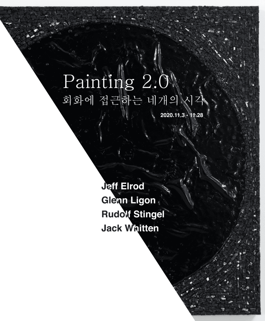 Painting 2.0 : 회화에 접근하는 네개의 시각 1