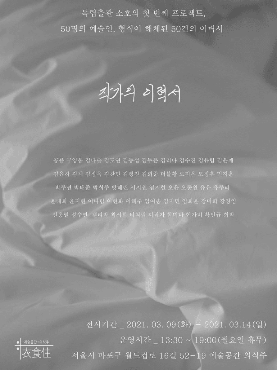 작가의 이력서 1