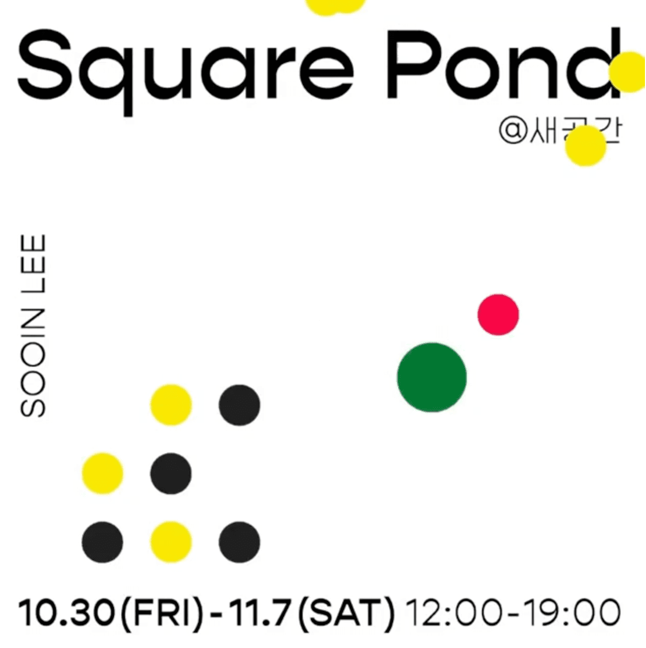이수인 : 사각연못 Square Pond 1