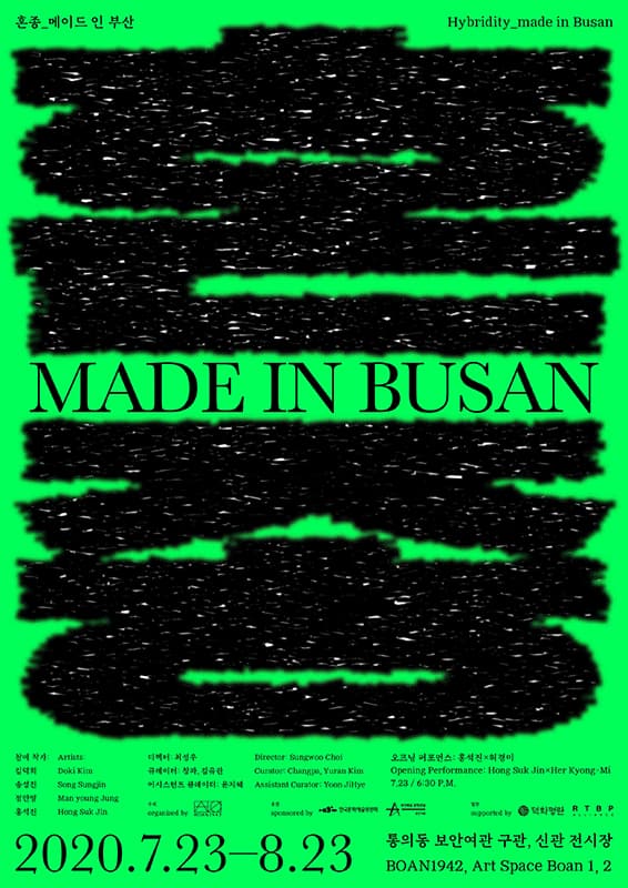 혼종_메이드 인 부산 Hybridity_made in Busan 1