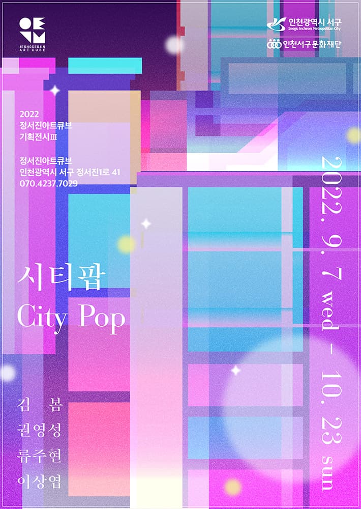 시티팝 City Pop 1
