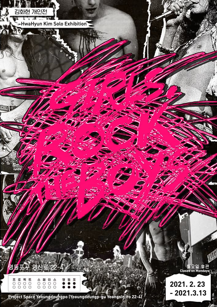 김화현 개인전 : Girls, Rock the Boys 1