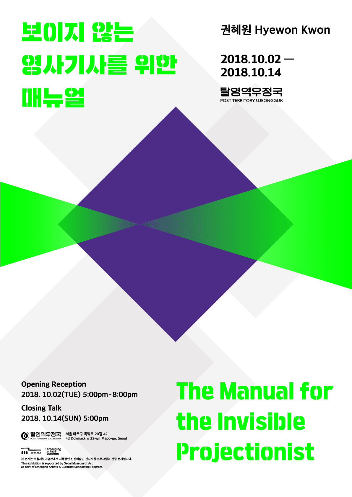 권혜원 개인전 : 보이지 않는 영사기사를 위한 매뉴얼 Hyewon Kwon : The Manual for the Invisible Projectionist 1