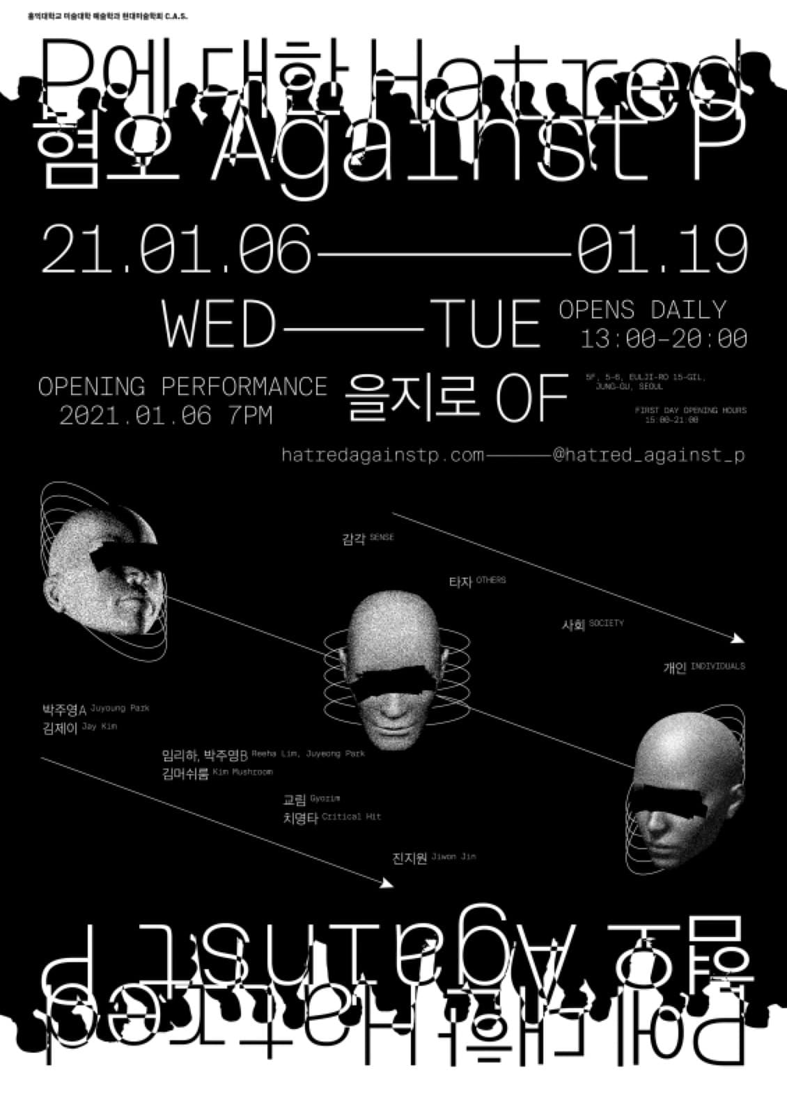 P에 대한 혐오 Hatred against P 1