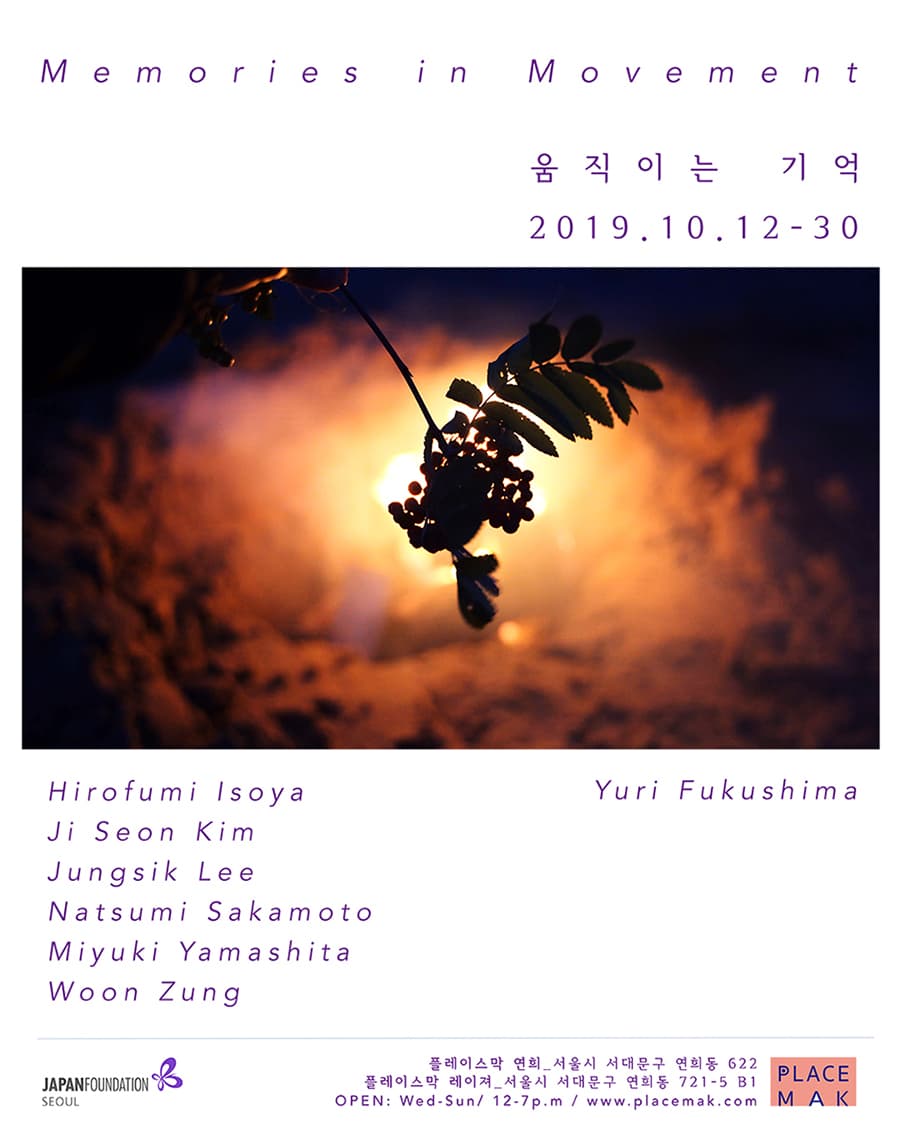 Memories in Movement 움직이는 기억 1