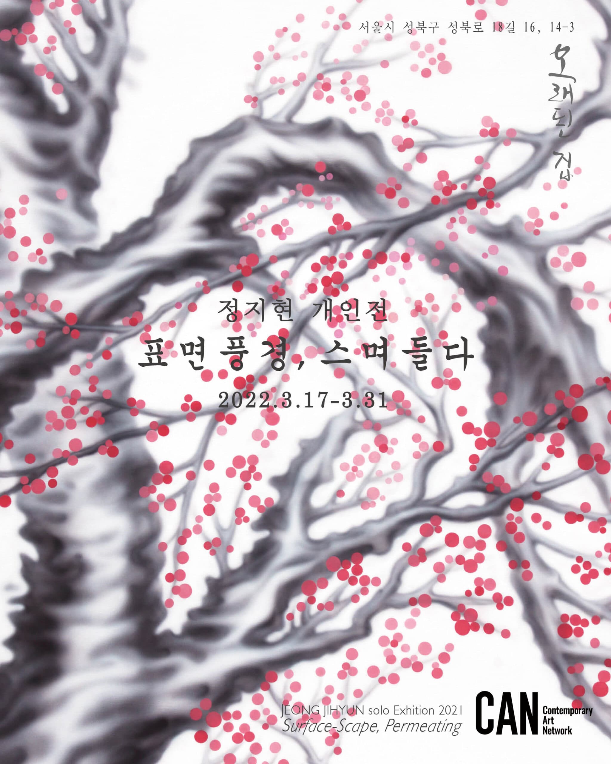 정지현 개인전: 표면풍경, 스며들다 1