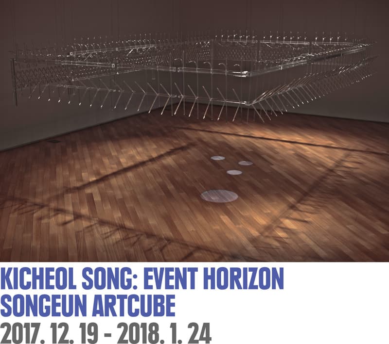 송기철 개인전 : 사건의 지평선 Kicheol Song : Event Horizon 1