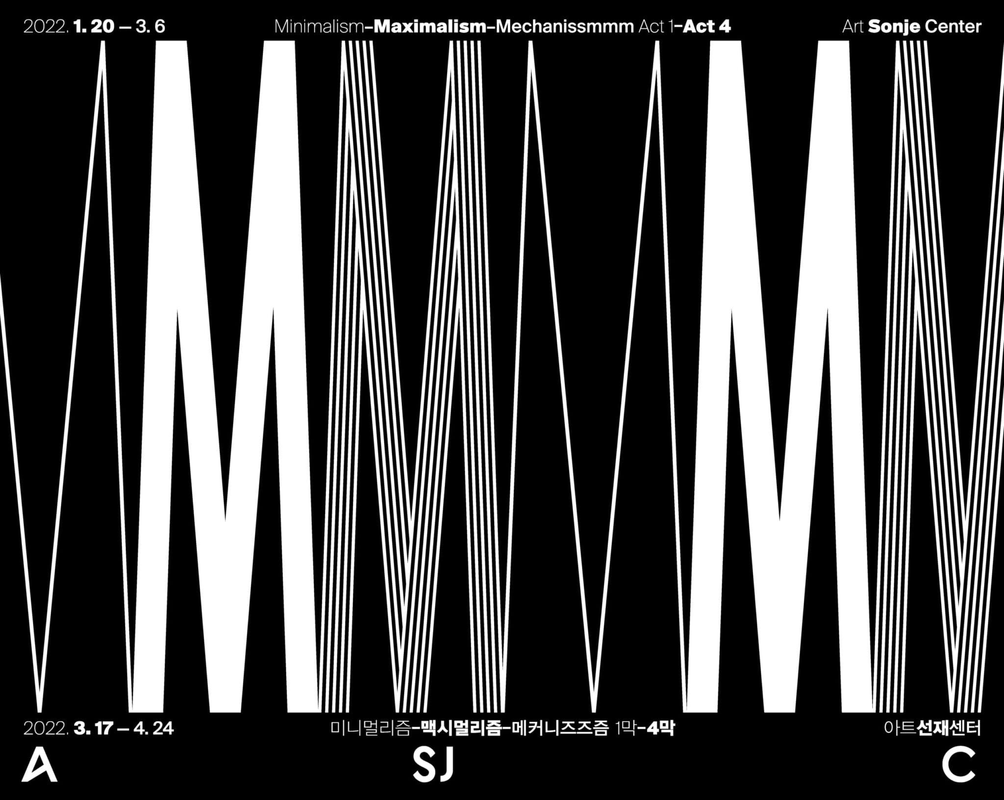 미니멀리즘-맥시멀리즘-메커니즈즈즘 3막–4막  Minimalism-Maximalism-Mechanissmmm Act 3–Act 4 1