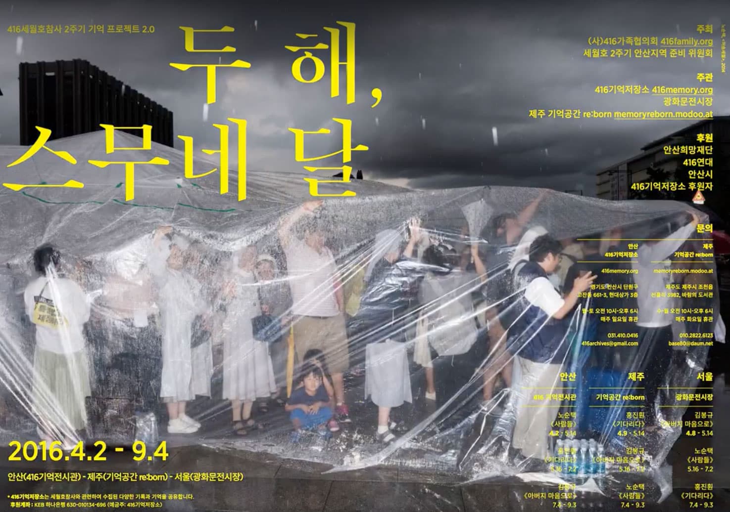 두 해, 스무네 달 1