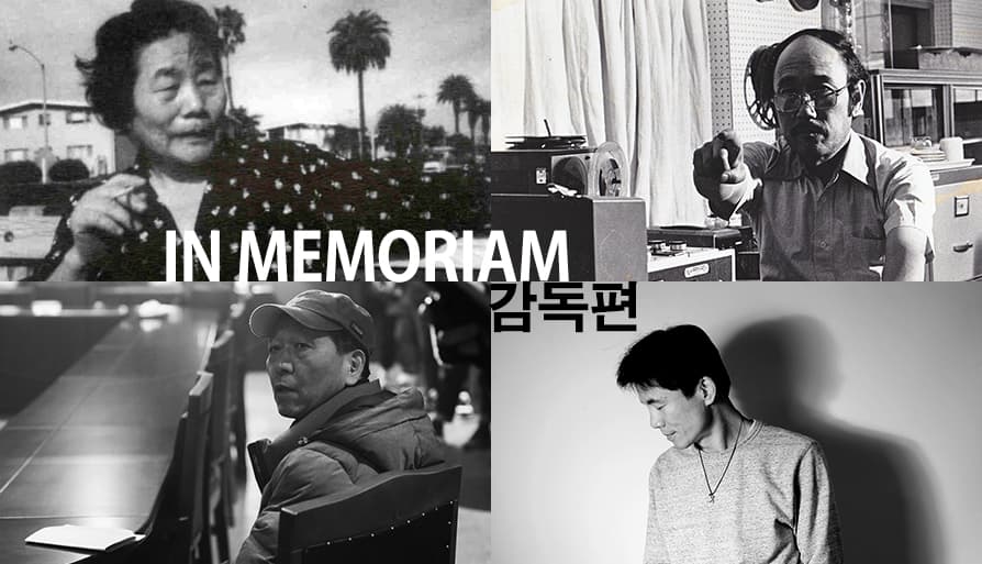 In Memoriam(감독편): 故 박남옥, 김기덕, 홍기선, 박종필 1