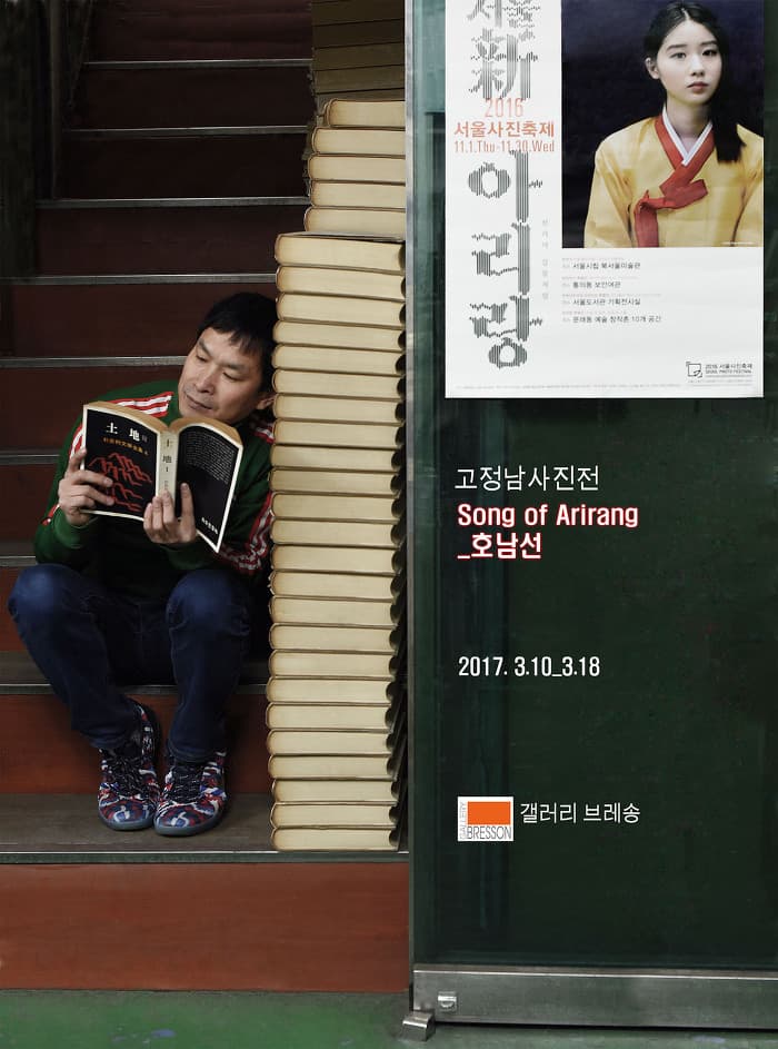 고정남 사진전 : Song of Arirang 호남선 1