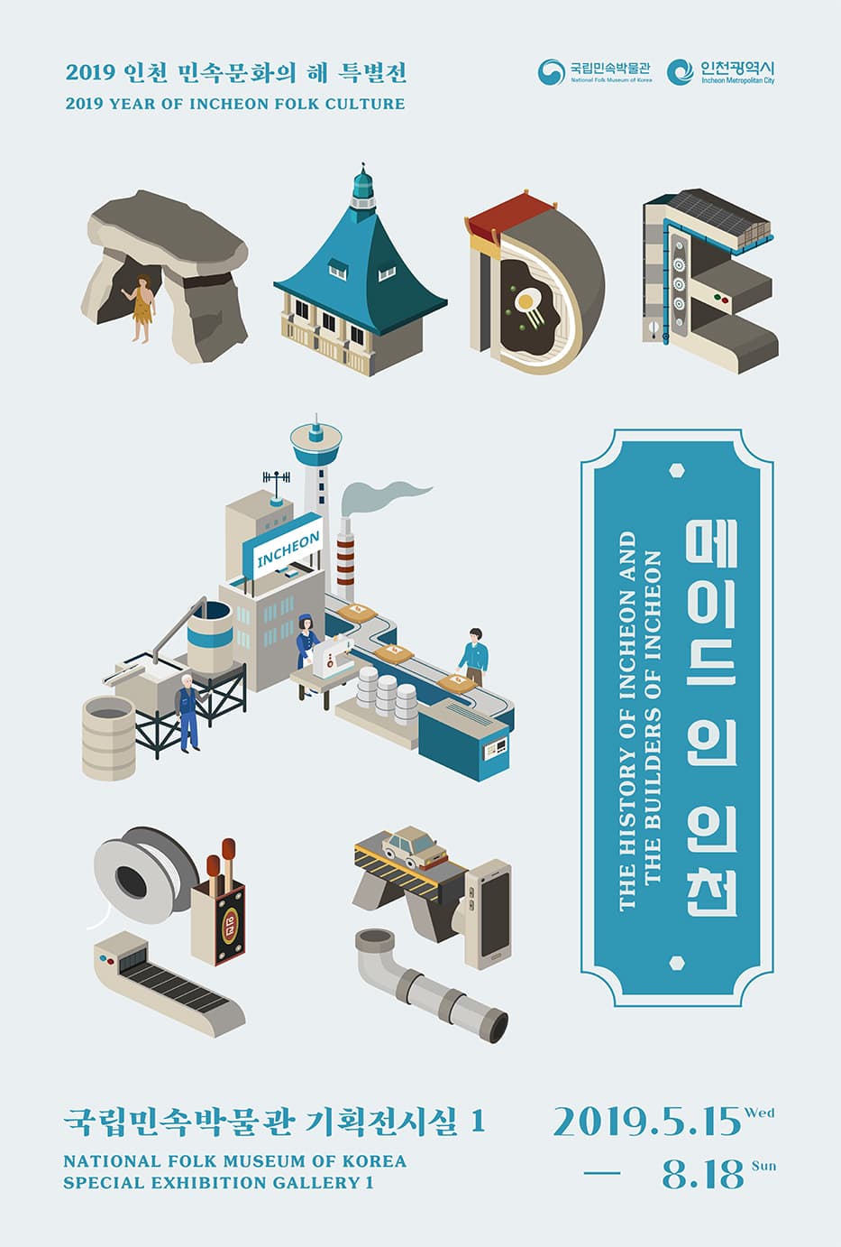 메이드Made 인人 인천 THE HISTORY OF INCHEON AND THE BUILDERS OF INCHOEN 1