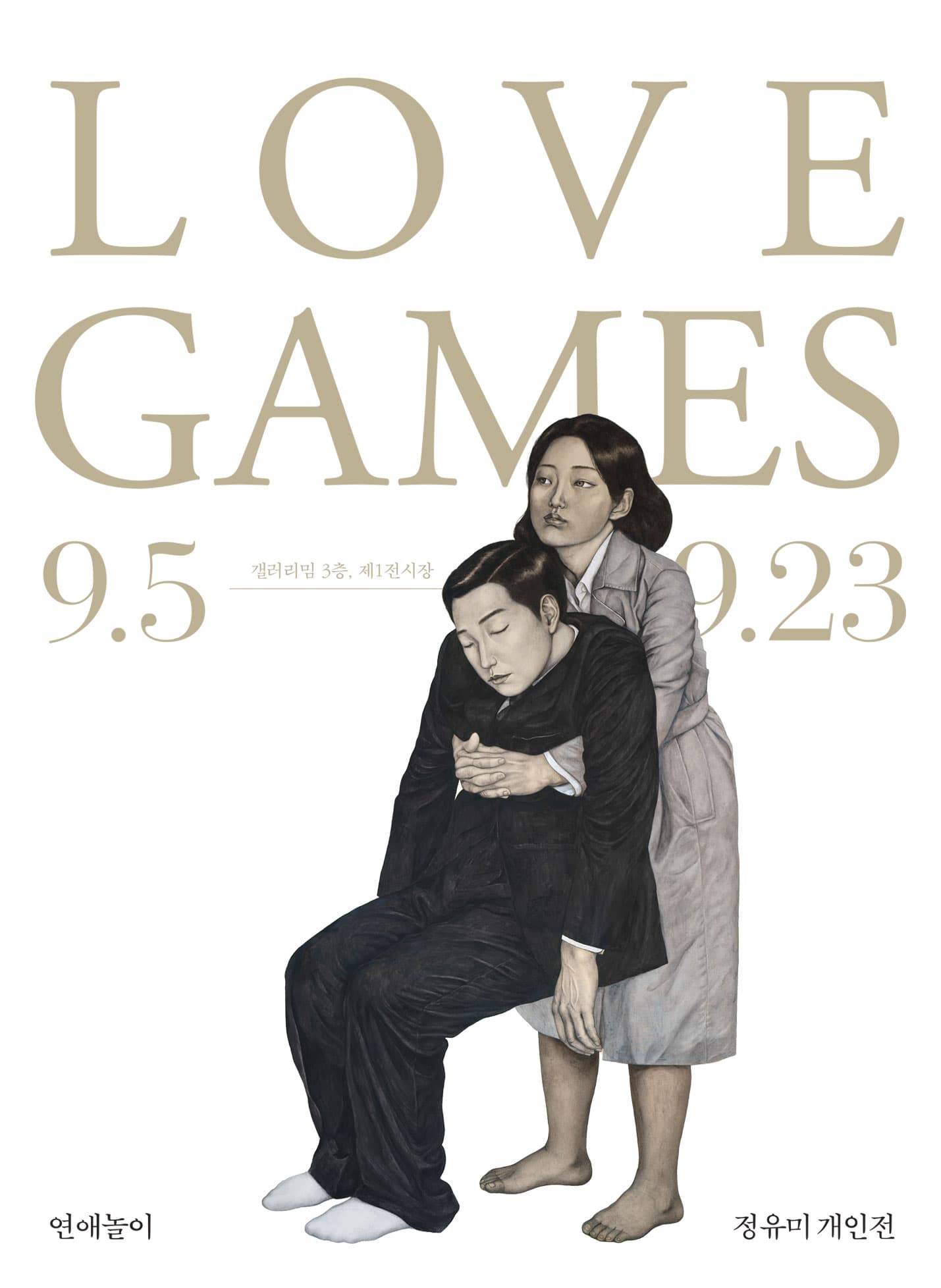 정유미 : 연애놀이 LOVE GAME 1