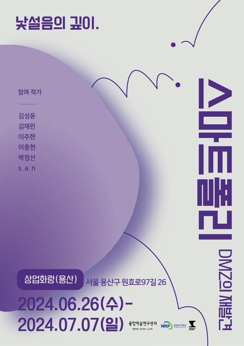 스마트폴리: 낯설음의 깊이 1