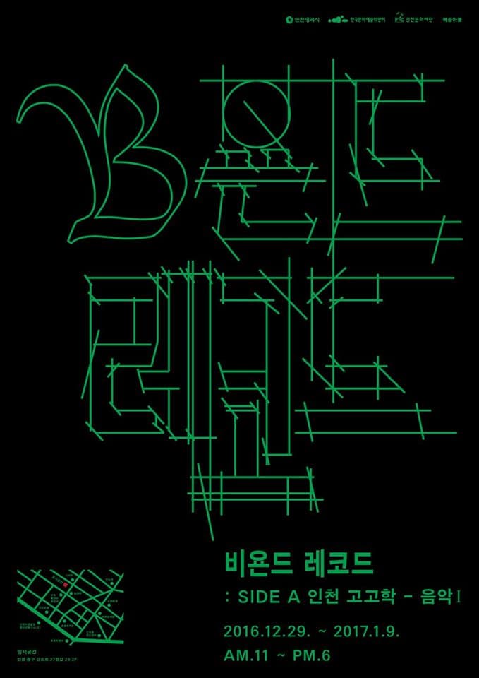 비욘드 레코드 Beyound Record 1