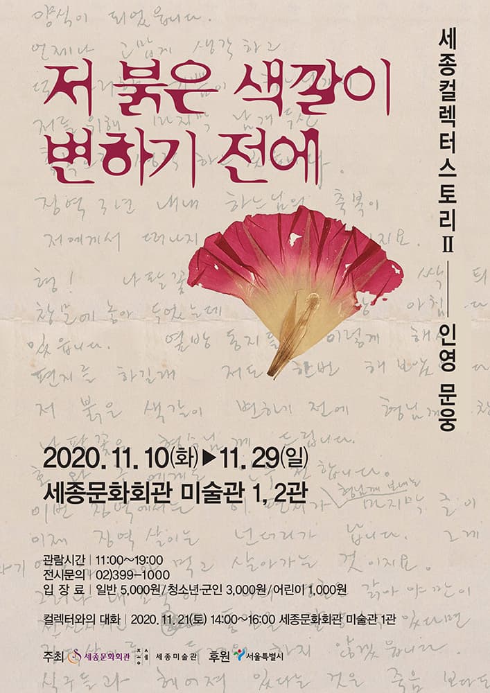 저 붉은 색깔이 변하기 전에 1