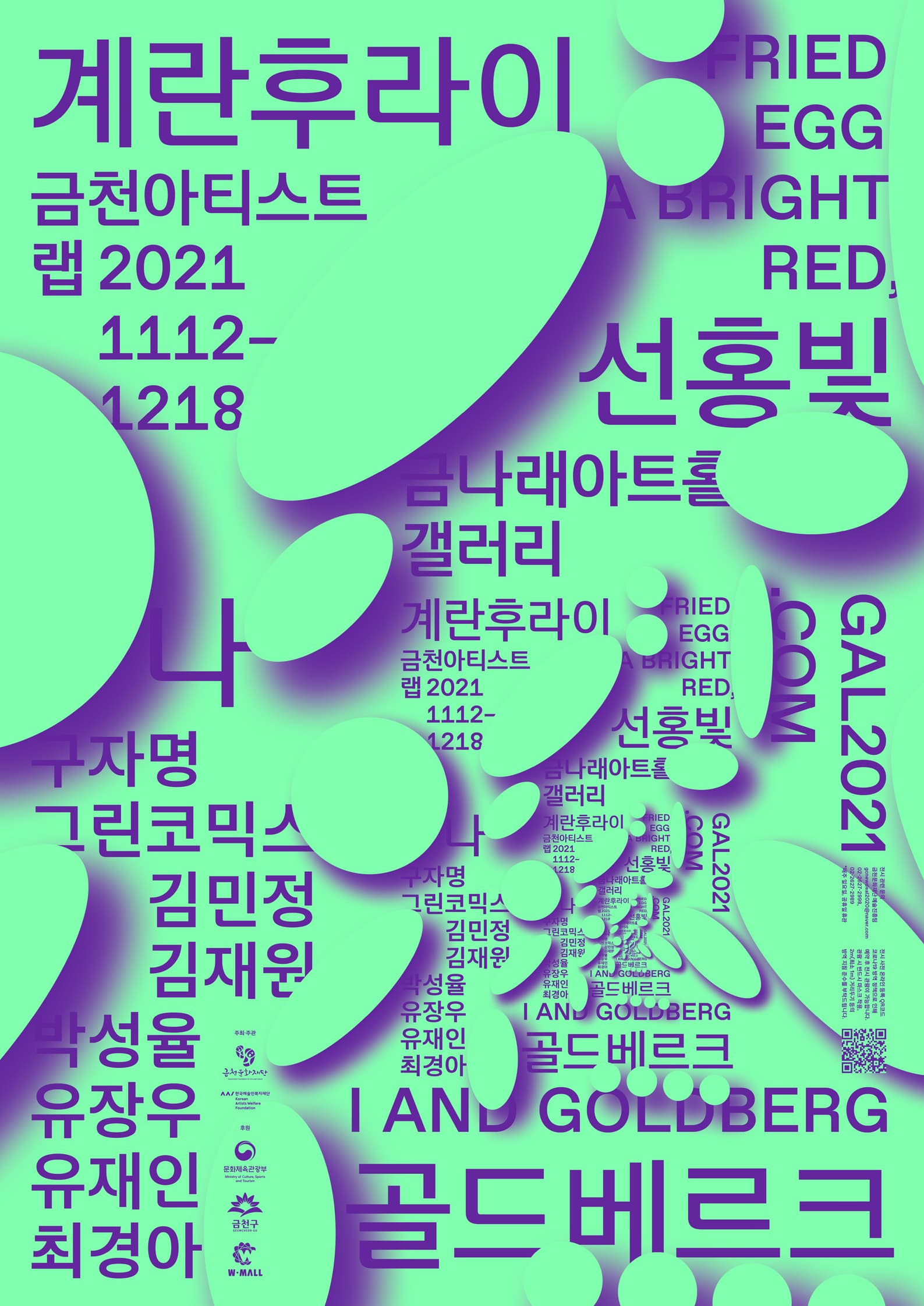 계란후라이, 선홍빛, 나, 골드베르크 Fried Egg, a bright red, I and Goldberg 1