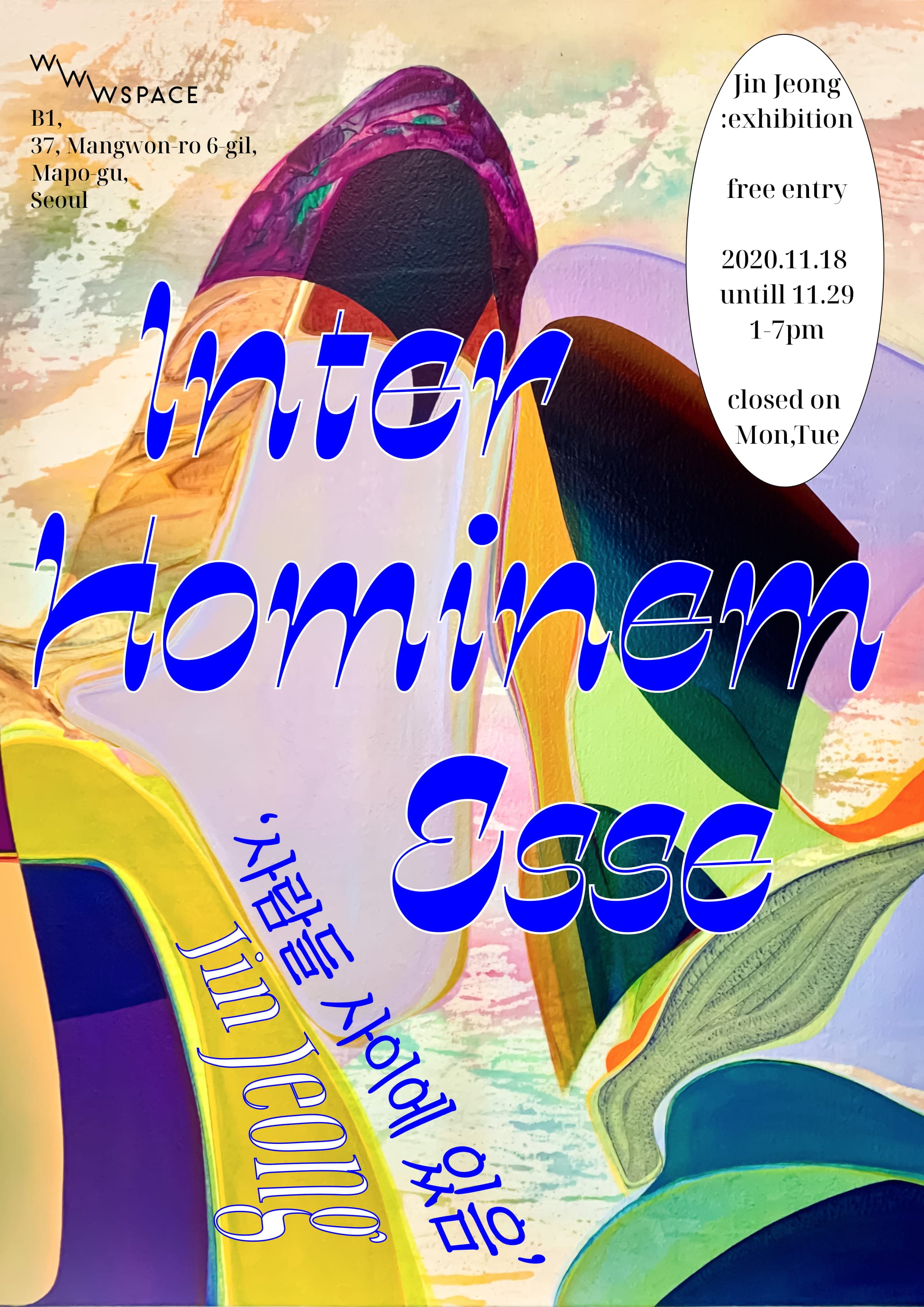 정진영 : Inter Hominem Esse ‘사람들 사이에 있음' 1